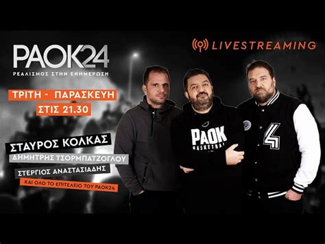 paok24 tv